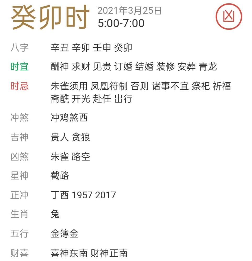 【每日宜忌老黄历】2021年3月25日