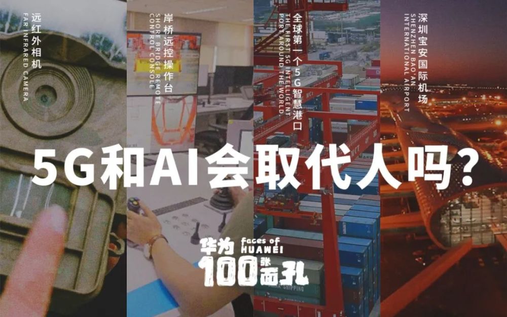 "华为的100张面孔"第2集名场面合集