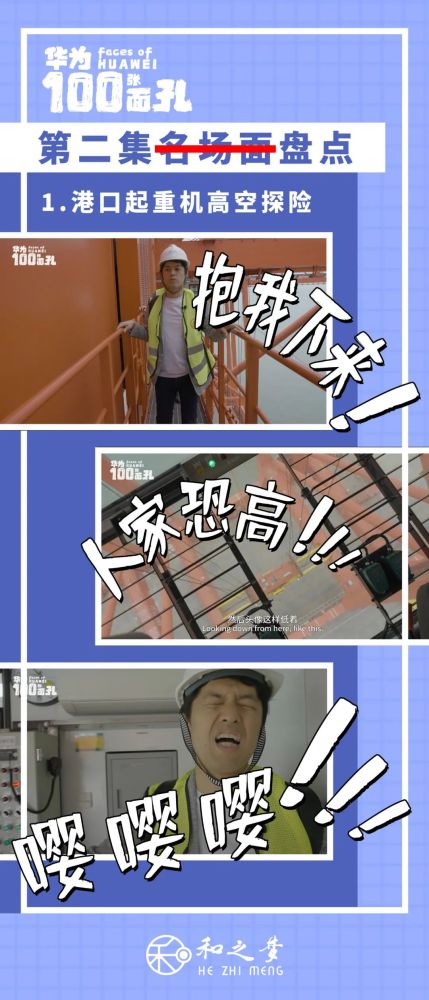 "华为的100张面孔"第2集名场面合集