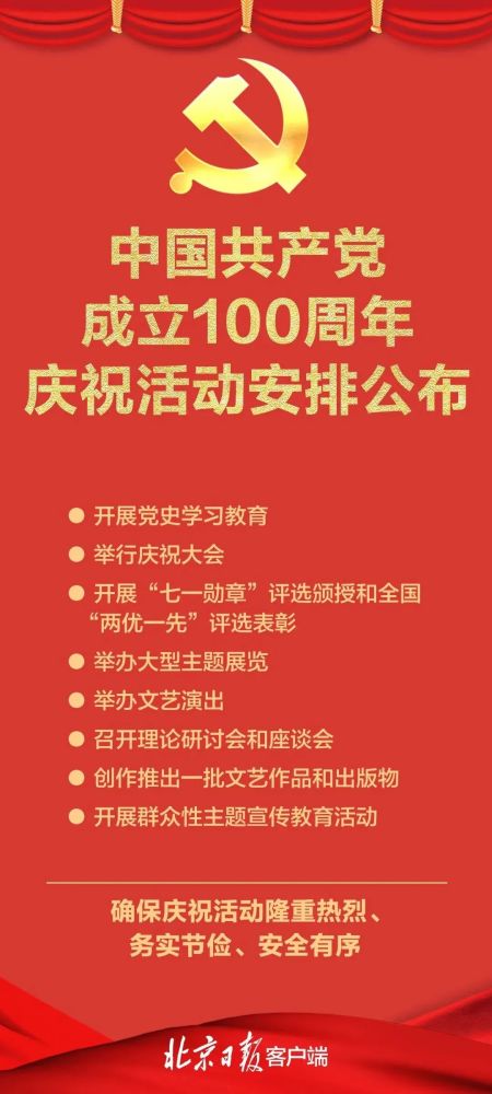 【建党百年】中国共产党成立100周年庆祝活动标识,安排定了!