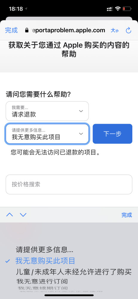 Apple Store退款流程