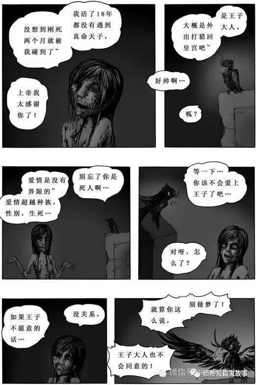 恐怖猎奇漫画《腐女与王子》