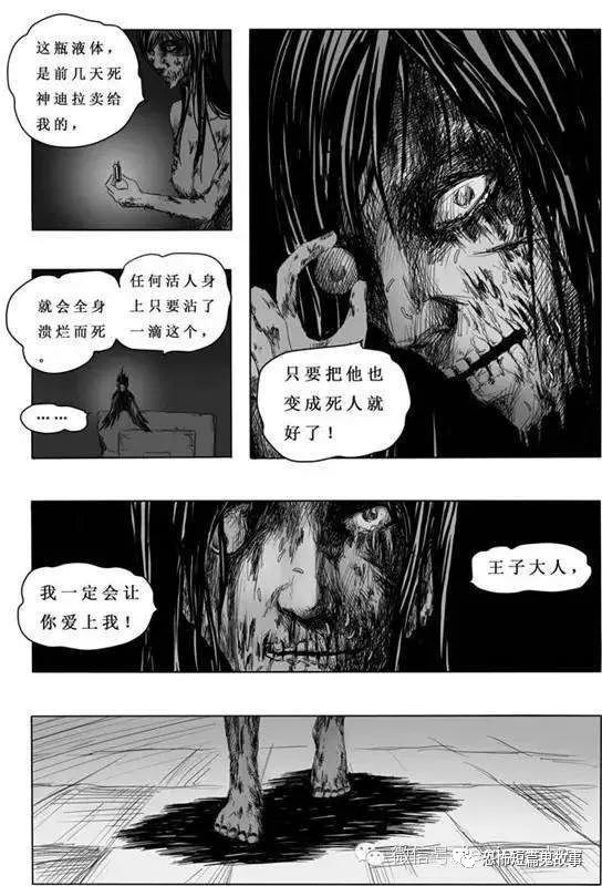 恐怖猎奇漫画《腐女与王子》