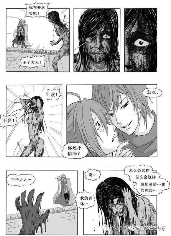 恐怖猎奇漫画腐女与王子