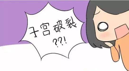 为了生男孩,去鬼门关走了一遭,子宫破裂真可怕