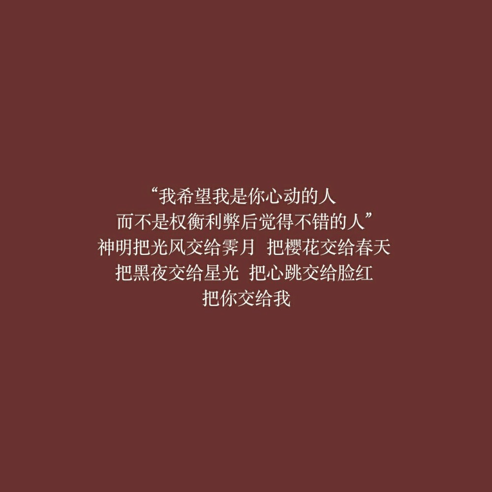 红色走心文字背景图,拥抱世界吧