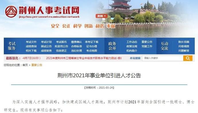 荆州事业单位招聘_2022年荆州市荆州区事业单位统一公开招聘工作人员113人(2)