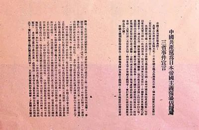 "百年党史百人讲"第11期:1931年,向全国人民发出抗日战斗号召