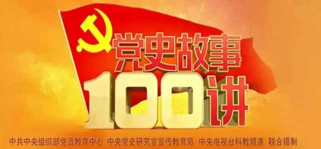 【教育整顿】党史故事100讲|抗战篇