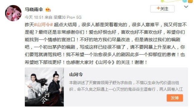 山河令大结局被吐槽虽有不足好在瑕不掩瑜依然可以封神