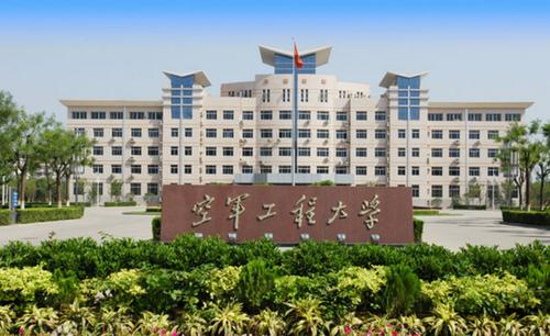 4.中国人民解放军空军工程大学