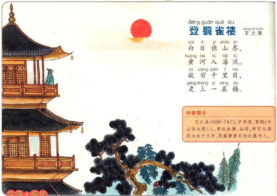 两句写的是自然景色"白日依山尽"写远景,写山,写的是登楼望见的景色