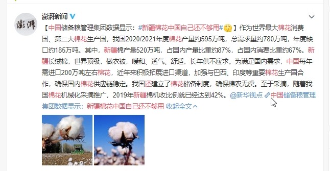 薇娅下架涉及诬蔑新疆棉品牌,佟丽娅发文力挺新疆