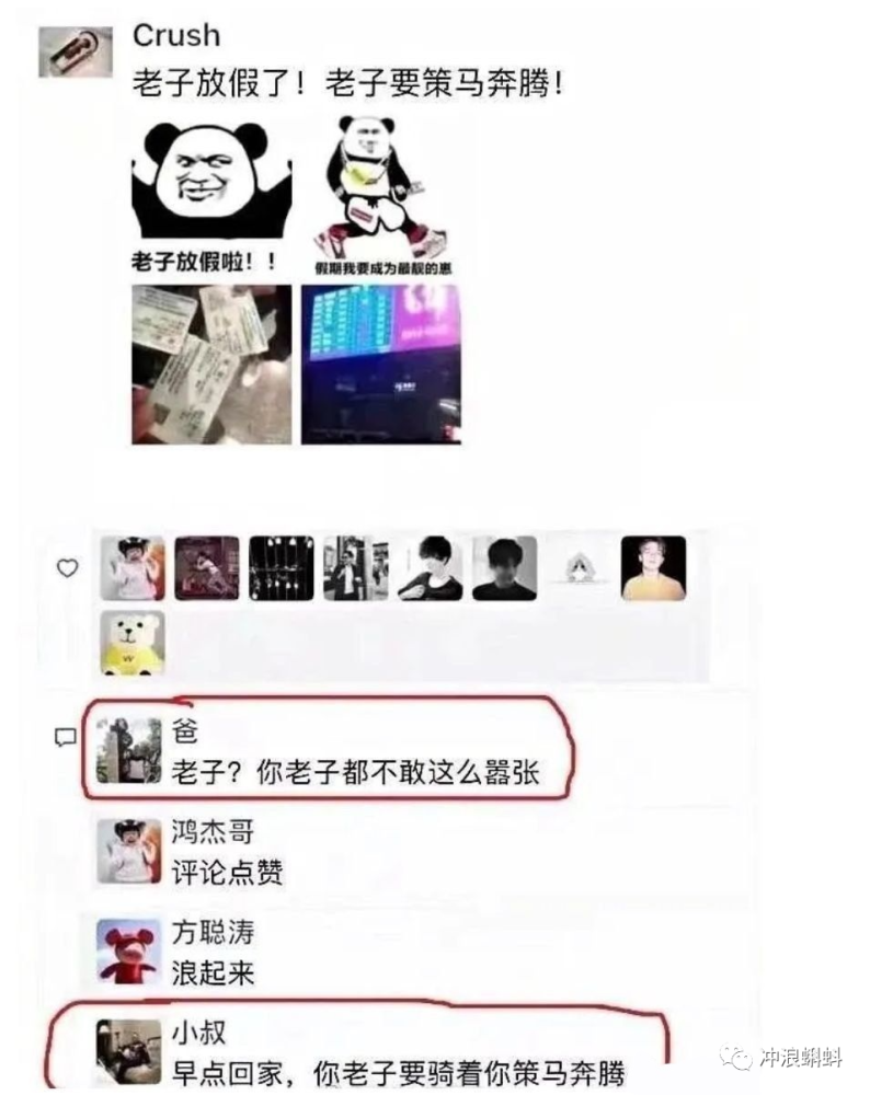 放假了  网友发朋友圈要策马奔腾 爸爸:老子?你老子都不敢这么嚣张