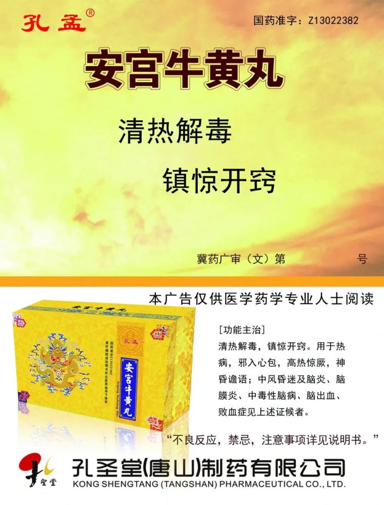 注意重大假药案被破,涉安宫牛黄丸等药品