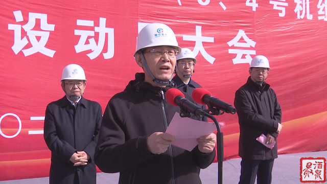 甘肃电投常乐电厂4×1000mw(3,4号机组)工程开工建设动员大会举行
