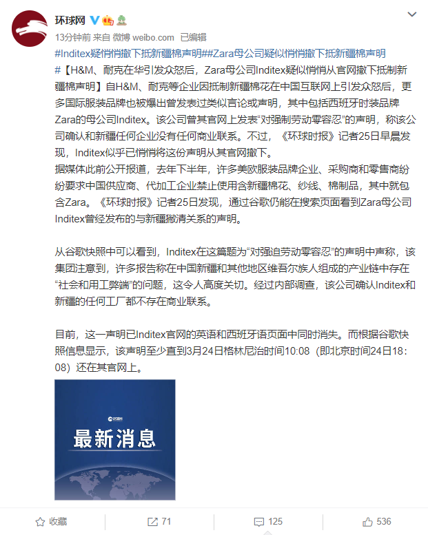 在华引发众怒后,zara母公司inditex疑似悄悄从官网撤下抵制新疆棉声明