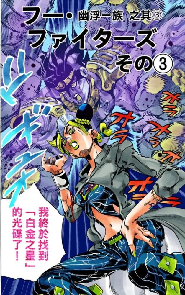 jojo的奇妙冒险 第6部:石之海-幽浮一族之其3