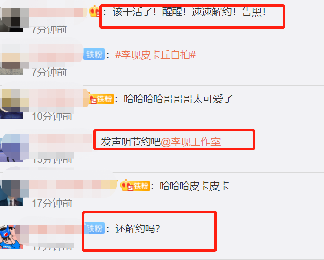 众明星与辱华品牌解约,李现上线将动态设置半年可见,被指逃避责任