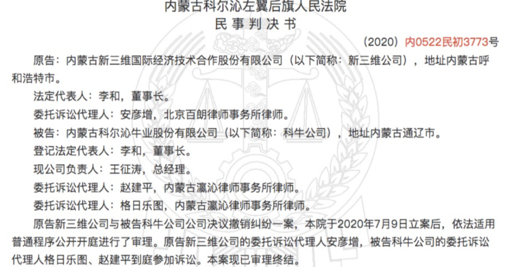 随后出炉的法庭判决,从法律层面上确定了王征涛5月20日所主持召开并