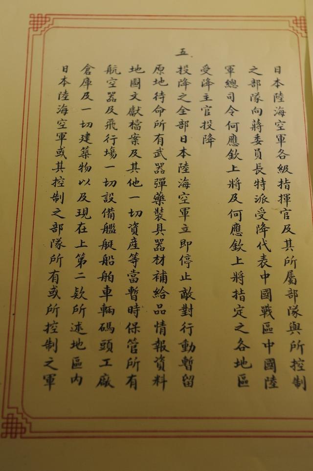日本投降书上写了什么,为什么签署代表是国民党陆军司令何应钦