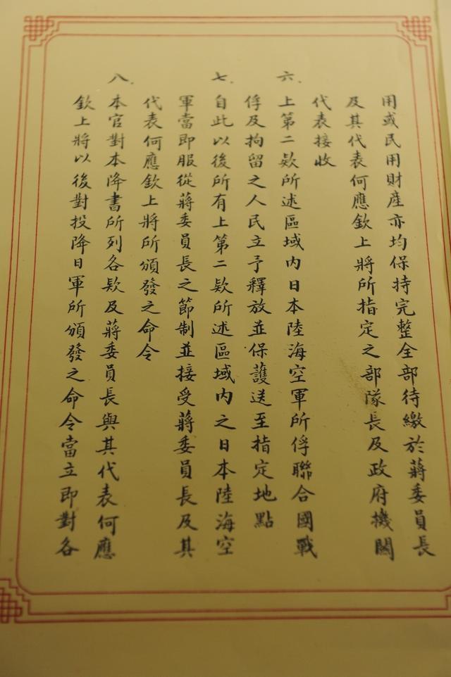日本投降书上写了什么,为什么签署代表是国民党陆军司令何应钦