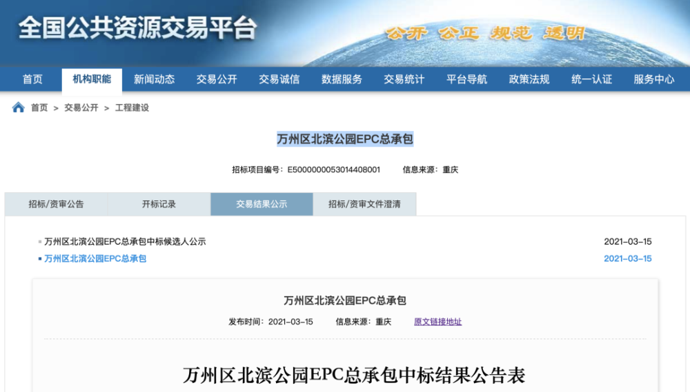 万州区北滨公园epc总承包