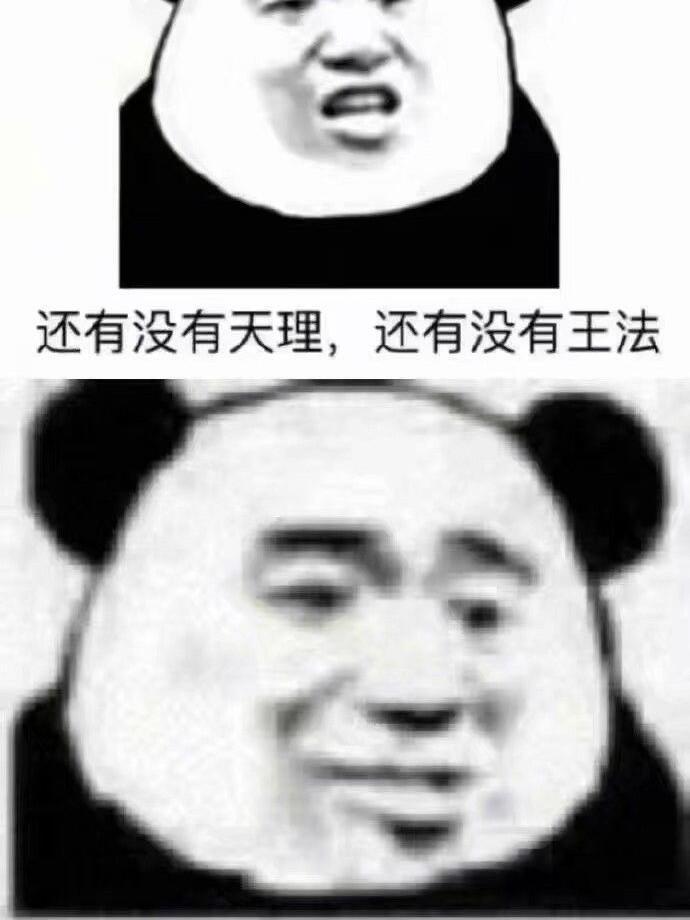 沙雕熊猫头 他凭什么 又吃又不胖