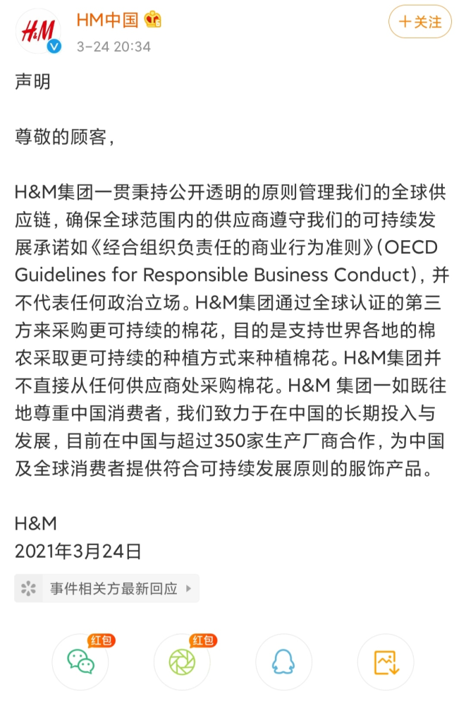 继h&m荒谬抵制新疆棉花后,人民日报又点名几家知名品牌