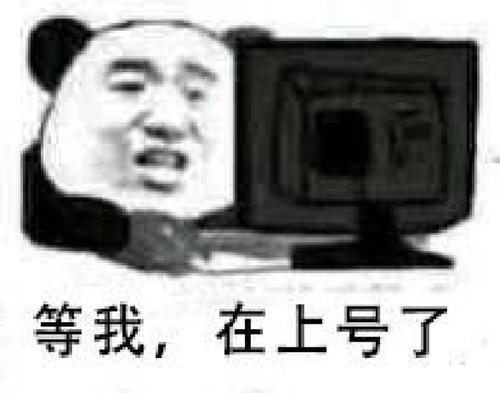 "邀请姐妹上号打游戏的表情包"