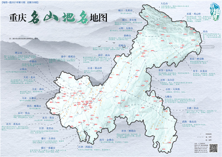 根据重庆部分名山的命名由来,推出《重庆名山地名地图》,快