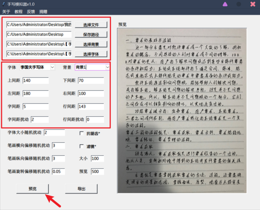 手写模拟器逼真的手写字迹模拟