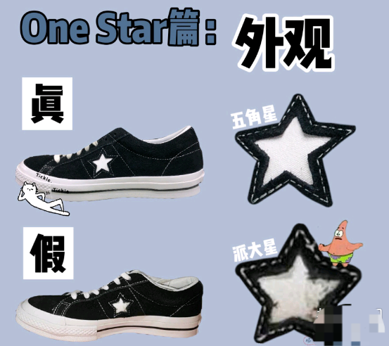 匡威onestar真假细节图匡威onestar和allstar的区别