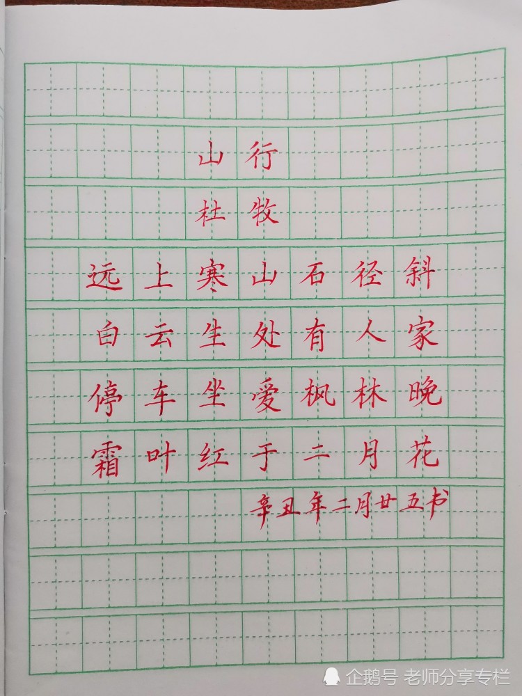 硬笔书法作品分享连续写了3遍杜牧的山行