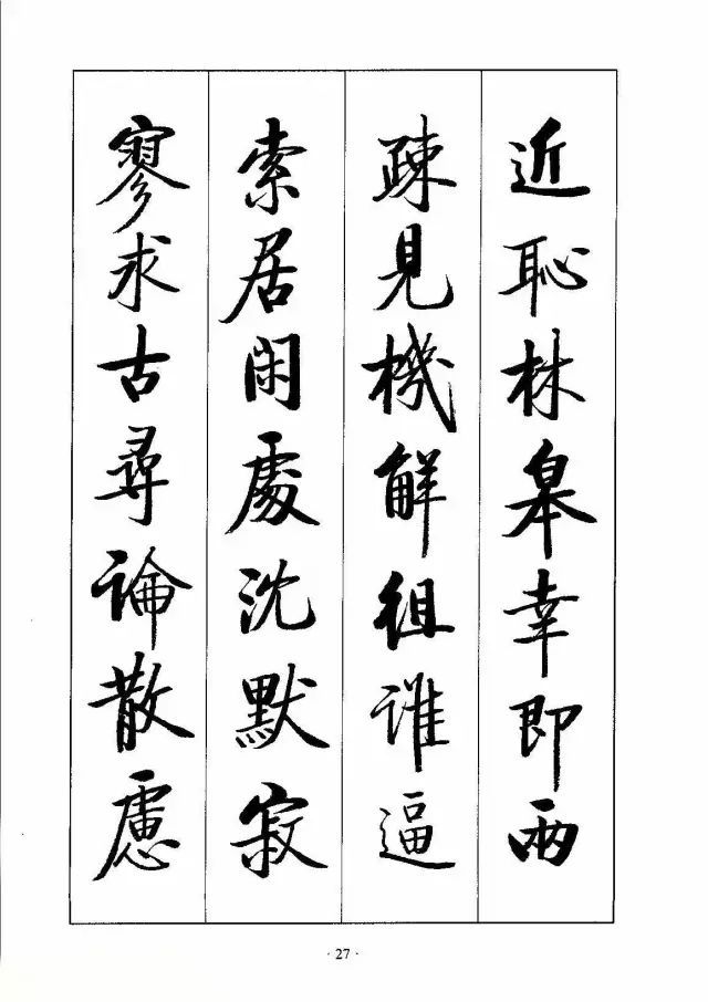 启功书法欣赏《千字文》!