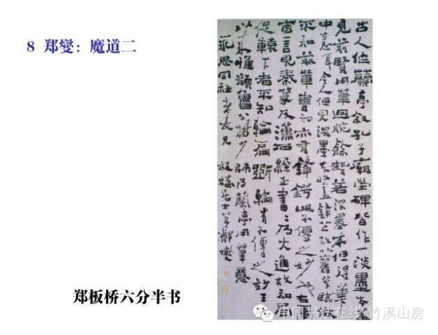 中国书法在线-竹溪山房