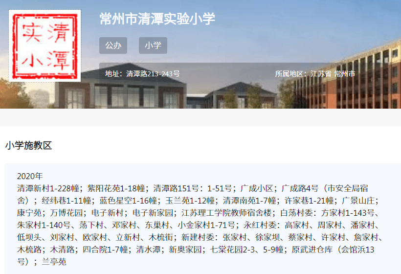 根据2020年学区施教范围 常州市清潭实验小学施教范围包含46个小区.