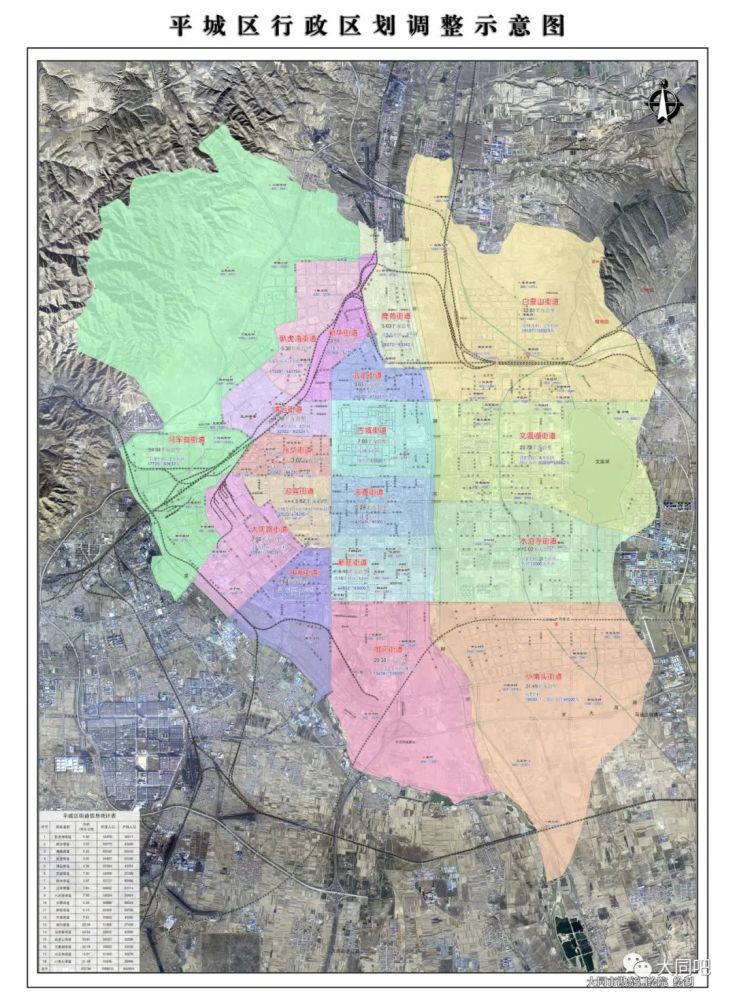 平城区行政区划调整后的详细街道名称,记得收藏!