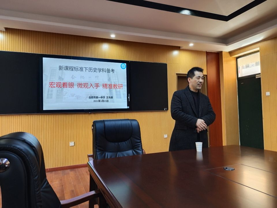 【2021年合肥一中教育集团一体化教学研讨周活动】高三历史组 南北