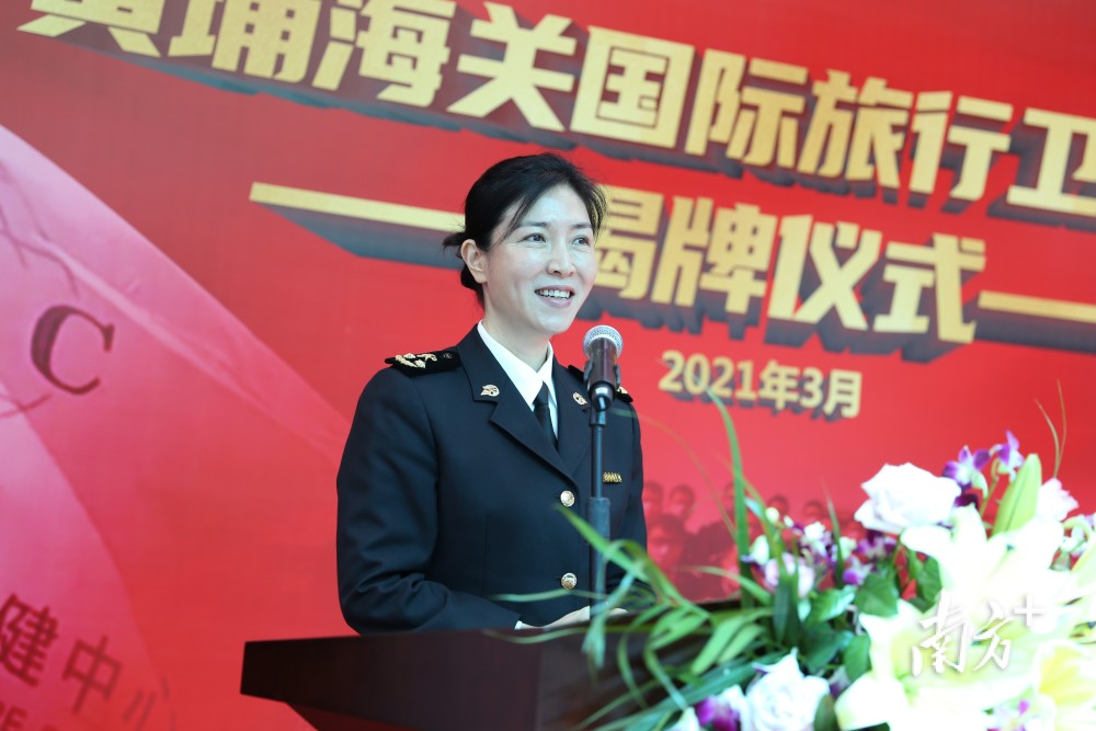 黄埔海关国际旅行卫生保健中心揭牌_腾讯新闻