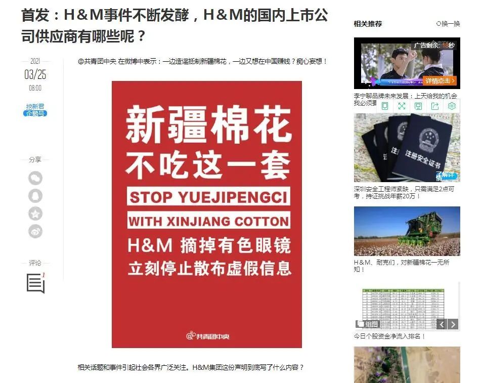 "新疆棉花"不吃这一套,h&m,耐克们再见!