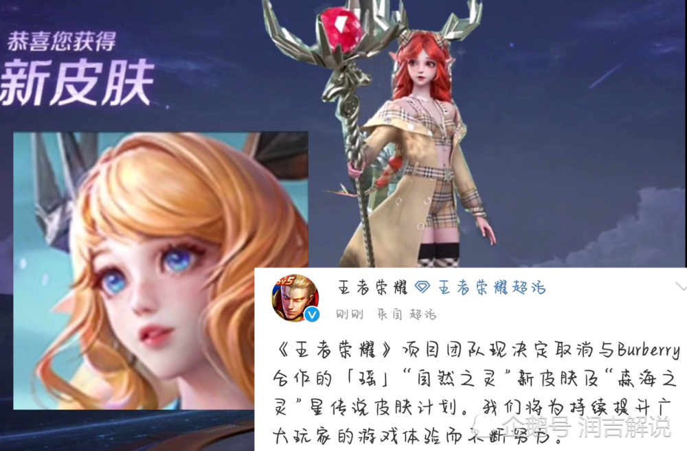 所以王者荣耀官方取消和巴宝莉合作,因此瑶联动新皮肤取消上线王者