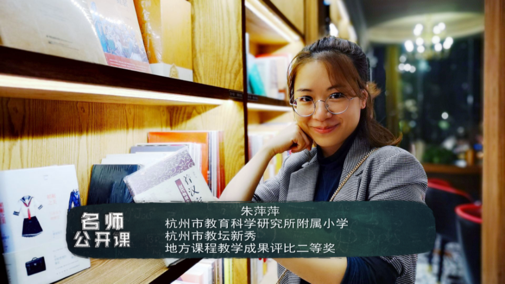 名师公开课:朱萍萍《让杭州更清洁》