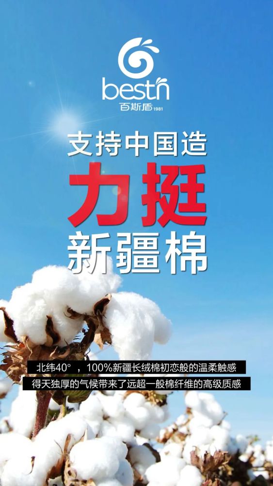 我支持新疆棉花#品牌在发声!