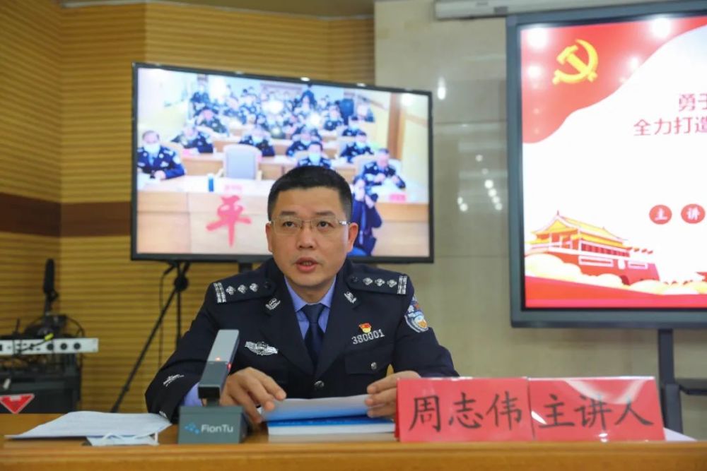 【平和县副县长,公安局长周志伟讲授教育整顿专题党课