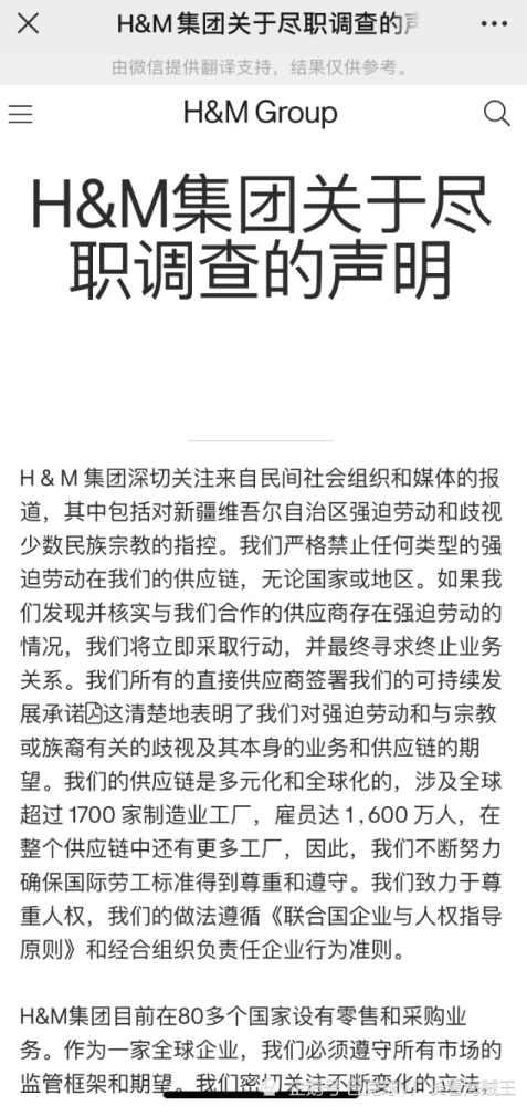 hm抵制新疆棉花一边想分裂我们一边还想赚我们的钱后果就是被全网下架