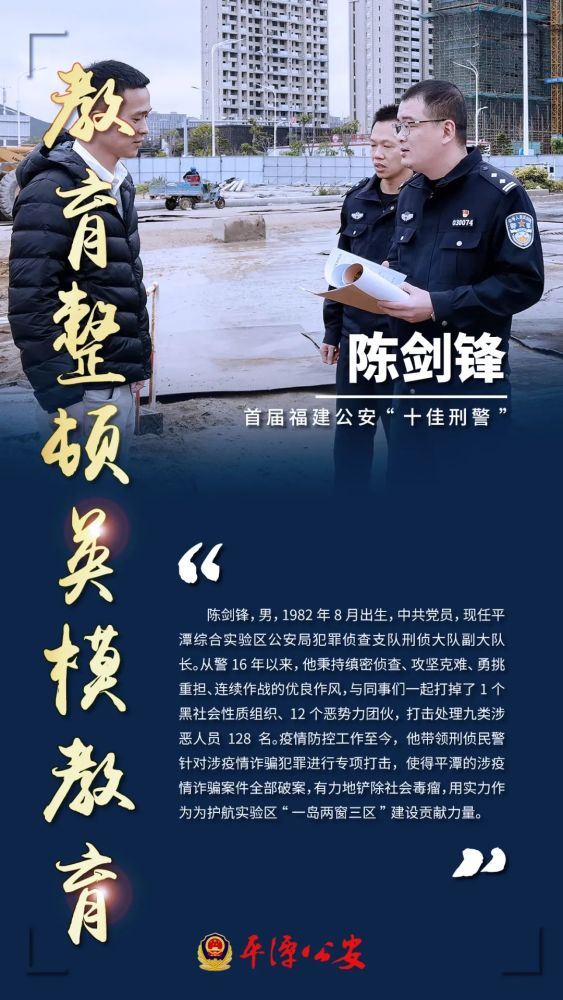 致敬身边的公安英模!