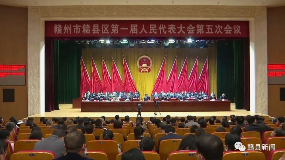 聚焦两会赣州市赣县区第一届人民代表大会第五次会议胜利闭幕