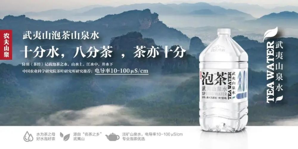 3月初,为迎接春茶旺季,农夫山泉宣布推出武夷山泡茶山泉水,并宣布与