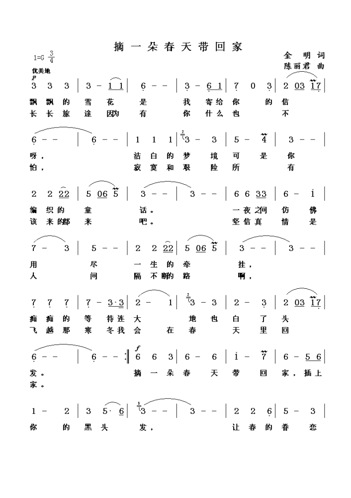 通渭社火摘棉花曲谱柳青_通渭社火(3)
